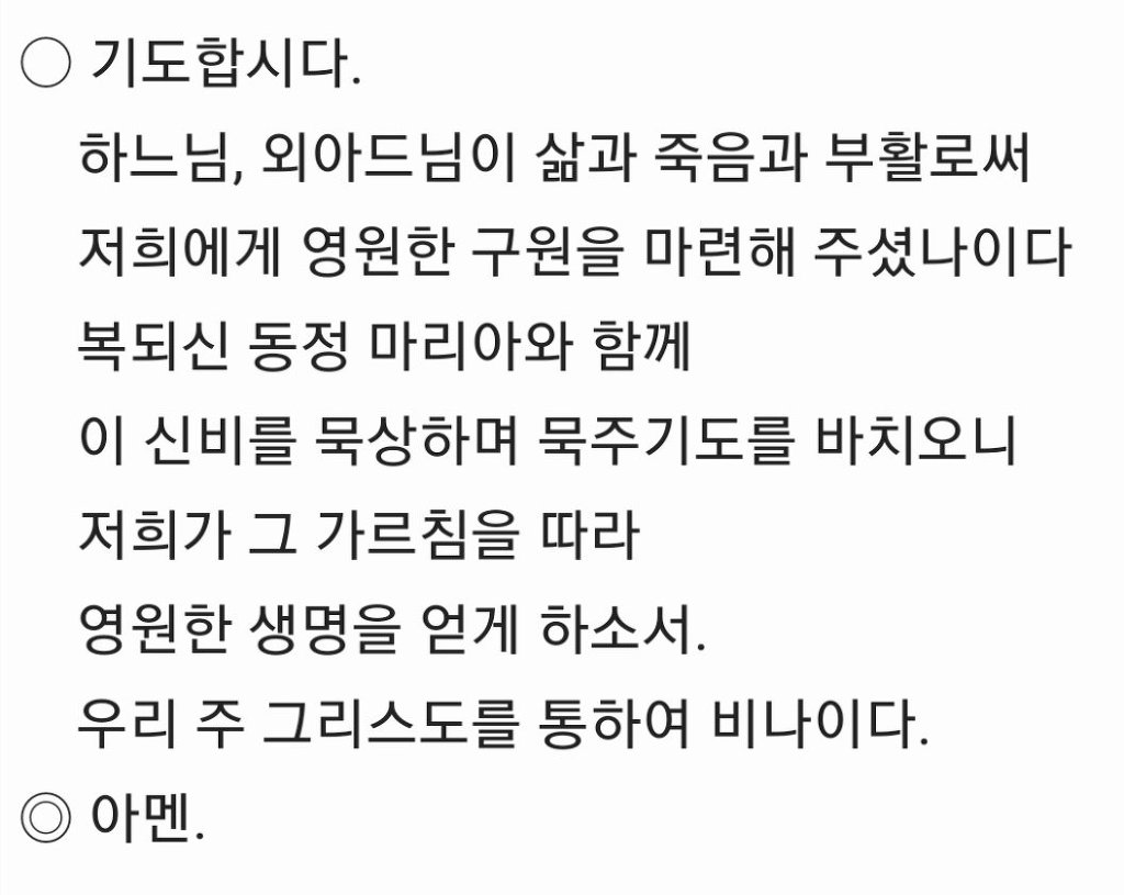 레지오 마리애 기도문,까떼나
