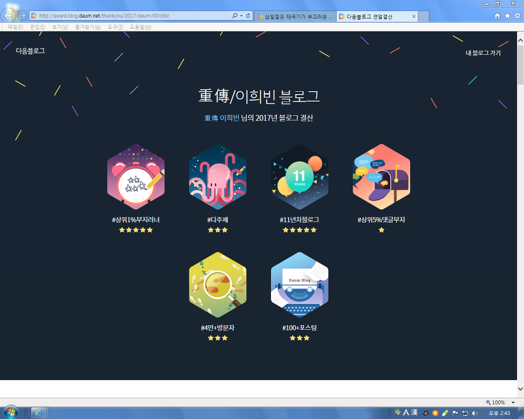 重傳/이희빈 블로그 2017년 블로그 결산