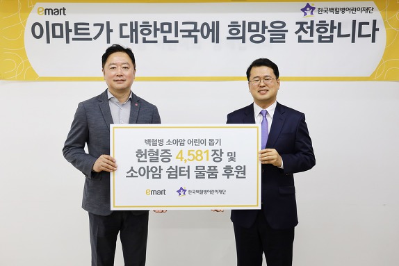 이마트,소아암 어린이 헌혈증 4581장 전달