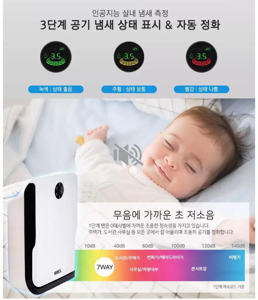 로엘살균공기청정기 7way Manual 사이즈도 아담하고 최고^^