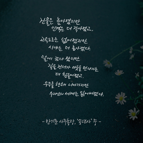반기문 사무총장에 송년사