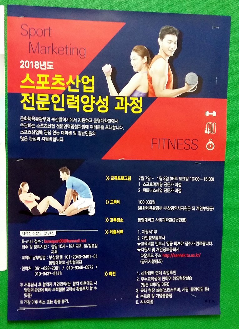 동명대학교 피트니스산업 전문가과정 창업특강 꿈창업 시즌2!