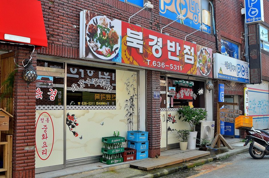 북경반점 이미지