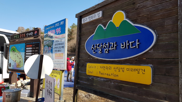 [경남 거제여행] fs팔공산악회 제121차 정기산행은 섬속의섬 거제도에 딸린 섬 중 세 번째 큰 섬 산달도 (당골재산,뒷들산,건너재산) 섬산행. 