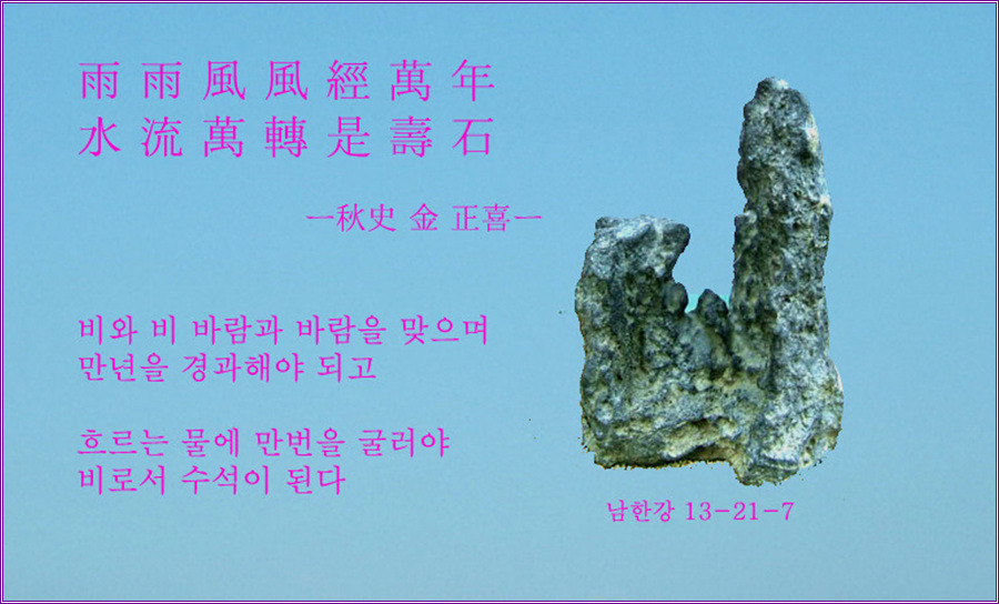 나의 애장석/부부암 