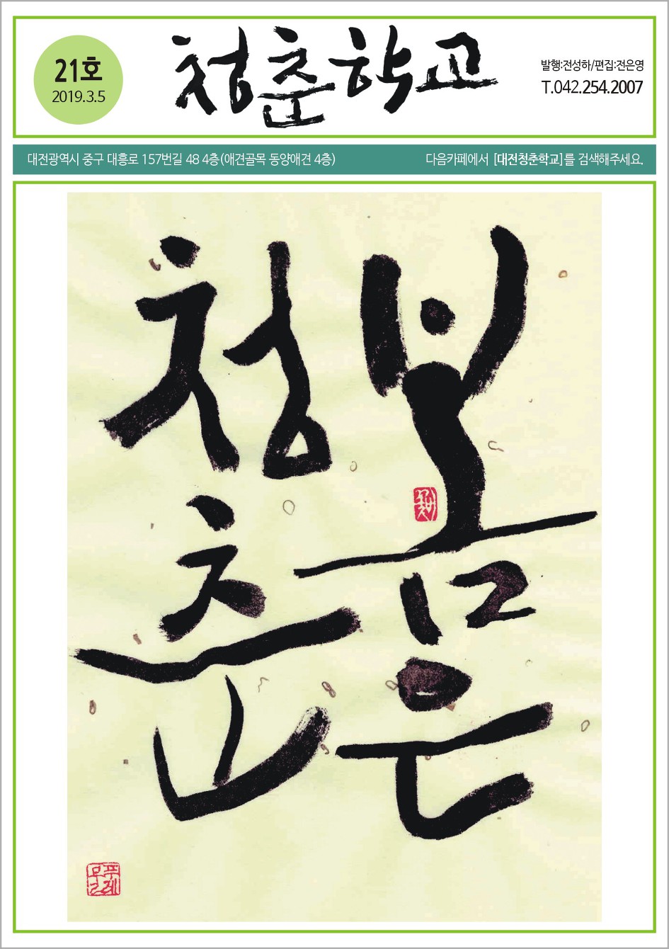 대전성인문해교실 청춘학교 2019년 2월소식입니다.