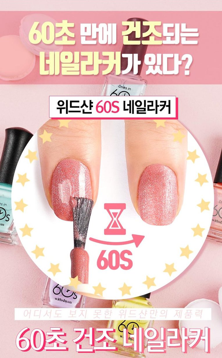 60초 마카롱 네일 6종세트
