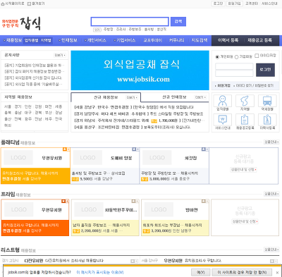 용인시구인구직사이트 입니다