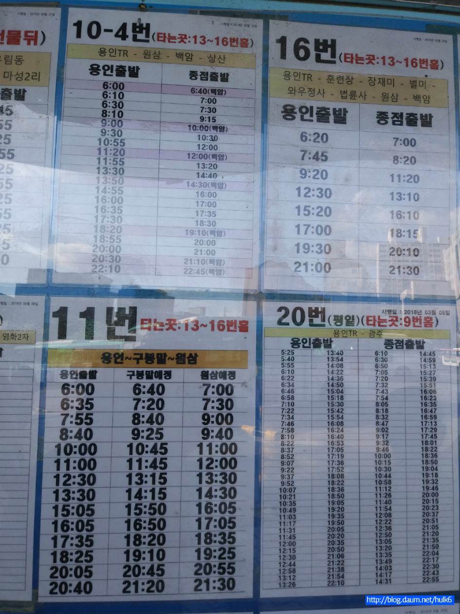 용인터미널 시내버스 시간표