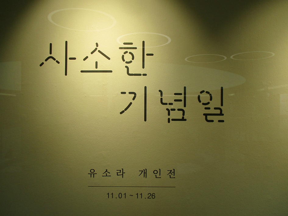독특한 기법의 바느질