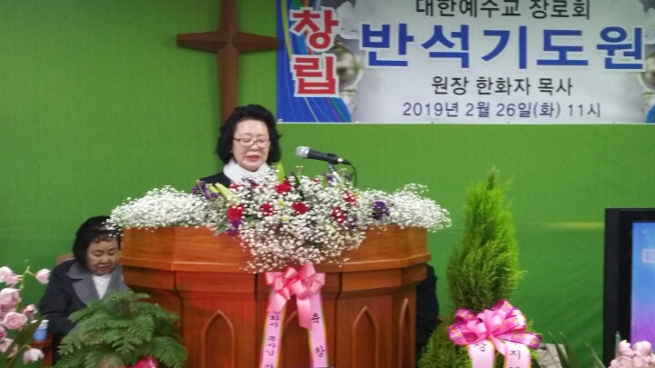 대한예수교장로회 개혁총회 반석기도원 설립예배 1부예배