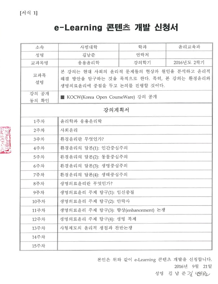 응용윤리학