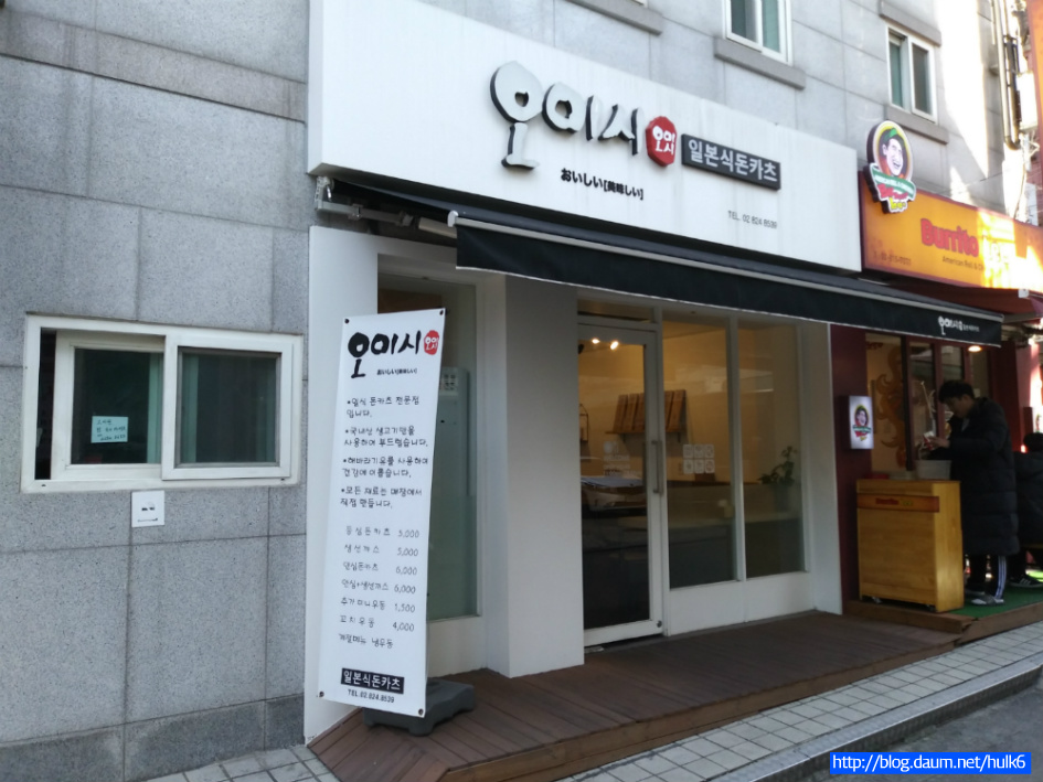 오이시-일본식 돈카츠《서울특별시 동작구 노량진1동》