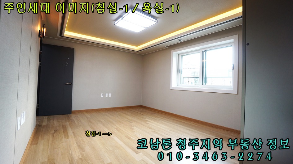 (1798) 청주주인세대임대-사창동/신축/첫입주/엘리베이터설치/남향주택시공/시스템에어컨1대/사창사거리인접(도보로5분)