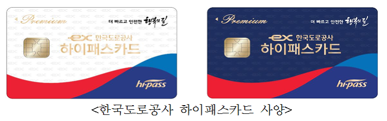 충전식 선불 하이패스카드, 한국도로공사 하이패스카드 보급 > 자동차 뉴스 | 웹드로우” style=”width:100%” title=”충전식 선불 하이패스카드, 한국도로공사 하이패스카드 보급 > 자동차 뉴스 | 웹드로우” loading=”lazy”><figcaption>충전식 선불 하이패스카드, 한국도로공사 하이패스카드 보급 > 자동차 뉴스 | 웹드로우</figcaption></figure>
<figure><img decoding=